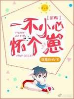 一不小心怀个崽[星际]