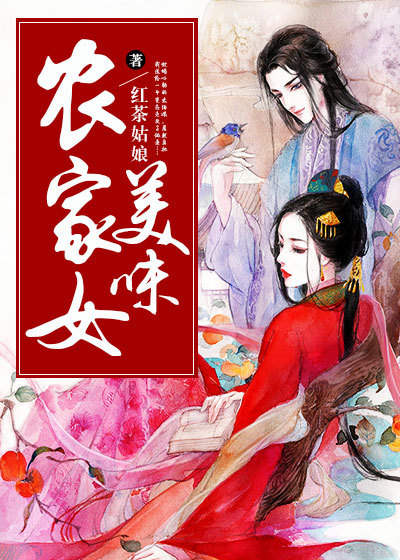 美味奇缘电视剧