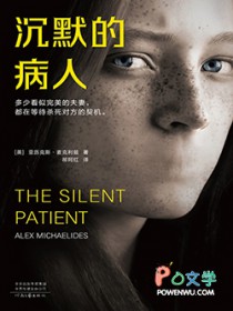 沉默的病人电影完整版